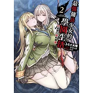 最強傭兵少女的學園生活─少女與少女的邂逅─(02)