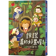 梅子老師這一班6：說謊真的好累喔!