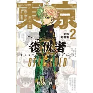 東京卍復仇者 全彩短篇集 STAY GOLD 2