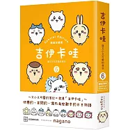 吉伊卡哇 這又小又可愛的傢伙6(限量珍藏版)