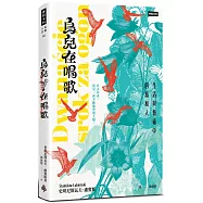鳥兒在唱歌：生活與藝術中的鳥和人