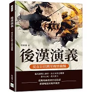 後漢演義：從直臣伏闕至痴情獵豔