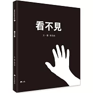 看不見(二版)(加贈點字卡及體驗眼罩)