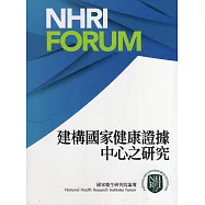 建構國家健康證據中心之研究
