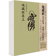 平安鈔經組合：地藏經(6本入)