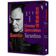 狂野電影史：跟著昆汀.塔倫提諾飆電影