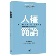 人權簡論(第二版)
