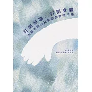 打開頭腦、打開身體：大羅老師的兒童戲劇教學手冊