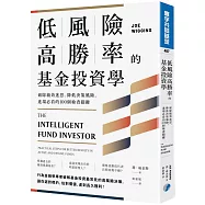低風險高勝率的基金投資學：破除績效迷思，降低決策風險，進場必看的100個檢查關鍵