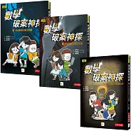 【數學破案神探】1-3套書  (中高年級讀本) (1.怪盜羅蘋的數字謎團/2.怪盜羅蘋的圖形密碼/3怪盜羅蘋的密室陷阱)(어린이 수사대 넘버스)