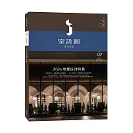 i室設圈│漂亮家居07：2024地產設計特集