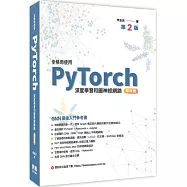 全格局使用PyTorch：深度學習和圖神經網路 基礎篇(二版)