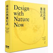 道法自然進行式