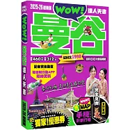 曼谷達人天書2025-26全新版