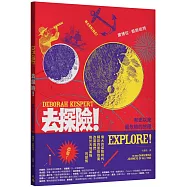 去探險!：有史以來最危險的旅程