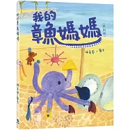我的章魚媽媽(特別版)
