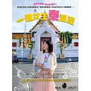 一個女生泰浪漫