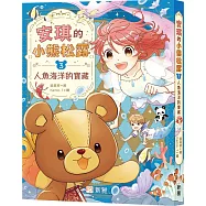 安琪的小熊松露3：人魚之海的寶藏