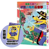 怪傑佐羅力65：怪傑佐羅力之波藍小鬼的忍者夢(首刷版)