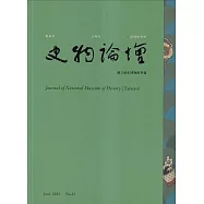 史物論壇 第32期