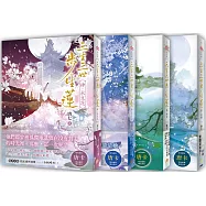 三生三世步生蓮 (4冊合售)