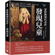 蒙特梭利代表作 發現兒童：書寫機制×數學入門×表現藝術，尊重孩子天性，啟發自主學習與成長的革命性教育
