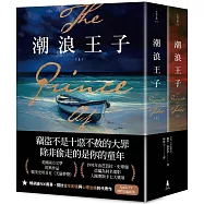 潮浪王子：美國南方文學經典.同名電影原著(套書二冊不分售)