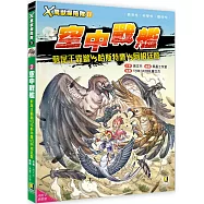 X萬獸探險隊Ⅳ：(2) 空中戰艦 剪尾王霸鶲VS哈斯特鷹VS阿根廷鷲(附學習單)