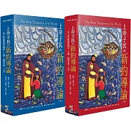 上帝子民的新約導論：走入新約聖經的歷史、文學、神學世界(上冊)(下冊)
