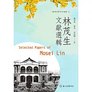 林茂生文獻選輯