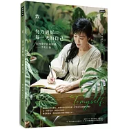 致努力過好每一天的自己：在四季中自我療癒--手札日和
