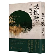 長恨歌(新藏版)