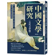中國文學研究(古代文學篇)：從《詩經》看中國古典文學的起源，探尋文學的發展脈絡