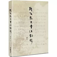 韓牧散文書法新輯