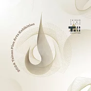 2024臺南美展[精裝]