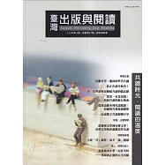 臺灣出版與閱讀季刊113年第3期 共讀時光.閱讀的溫度
