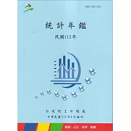 中華民國統計年鑑112年