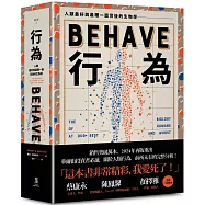 行為：人類最好和最糟行為背後的生物學(全新修訂本，全一冊)【博客來獨家限量燙金版】