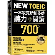 New TOEIC 一本攻克新制多益聽力+閱讀700+ ：完全比照最新考題趨勢精準命題(附QR Code線上音檔)