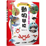 動物學校：兒童伽利略1