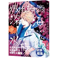 瑪格梅爾深海水族館 2