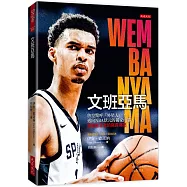 文班亞馬：詹皇驚呼「外星人」，邁向NBA狀元的獨家內幕，籃壇新王者的寫真傳記