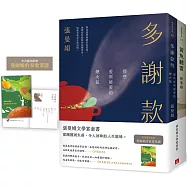 張曼娟文學宴套書：多謝款待+黃魚聽雷(2冊合售)