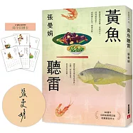 黃魚聽雷【20週年全新插畫增訂版】(限量贈品版.附親簽)