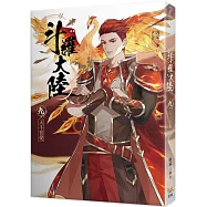 斗羅大陸09 天斗宮變