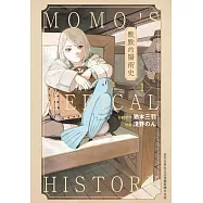 默默的醫術史 1