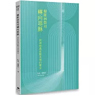 穆斯林祭司轉向耶穌