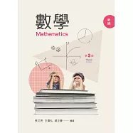 數學(第三版)