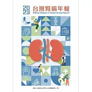 2023台灣腎病年