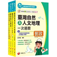 2025[外勤人員專業職(二)]郵政從業人員招考課文版套書：全面收錄重點，以最短時間熟悉理解必考關鍵!